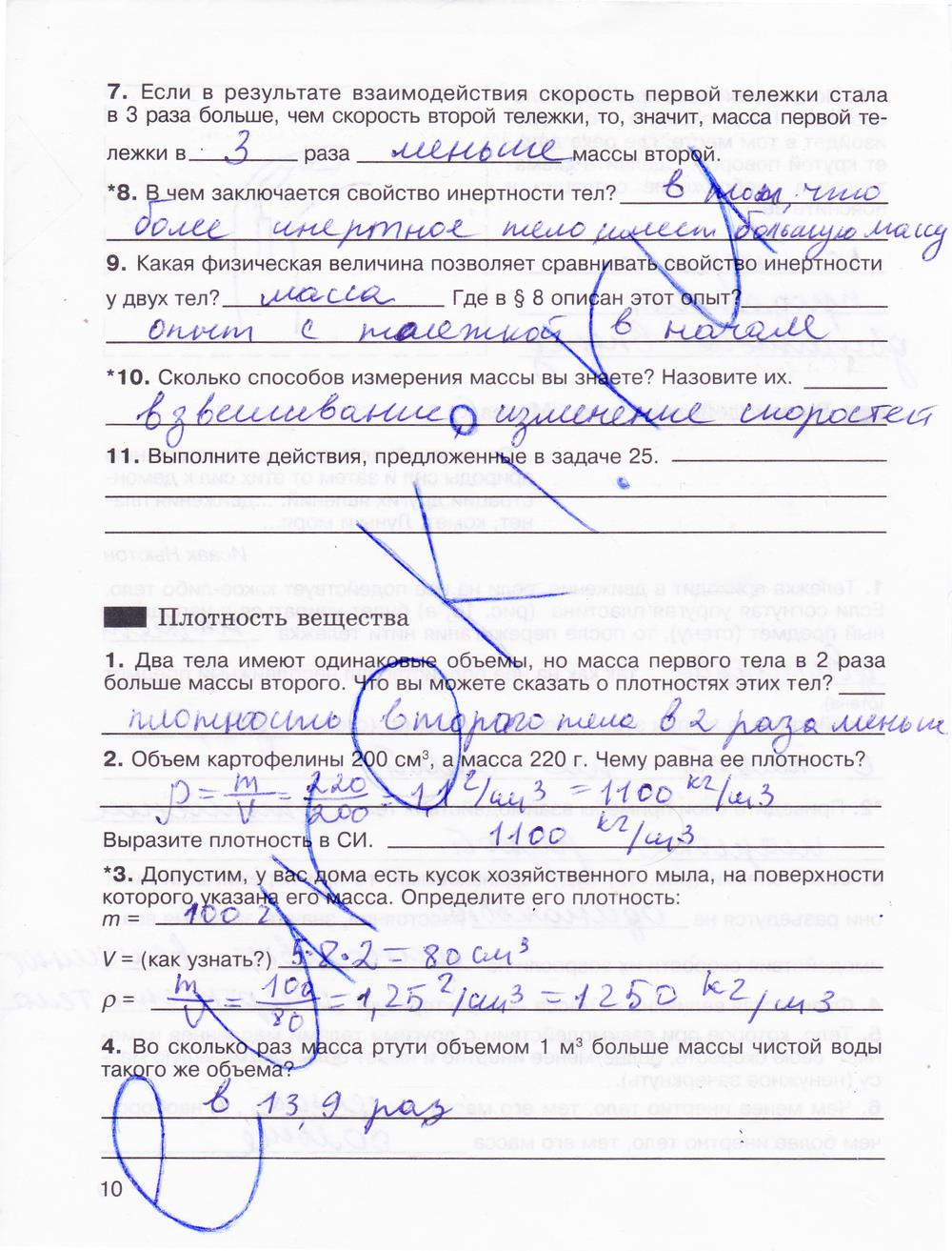 гдз 7 класс рабочая тетрадь страница 10 физика Мартынова, Бовин, Коротаев