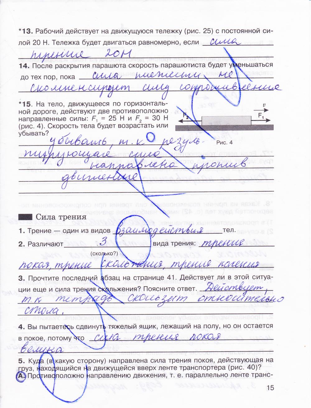 гдз 7 класс рабочая тетрадь страница 15 физика Мартынова, Бовин, Коротаев