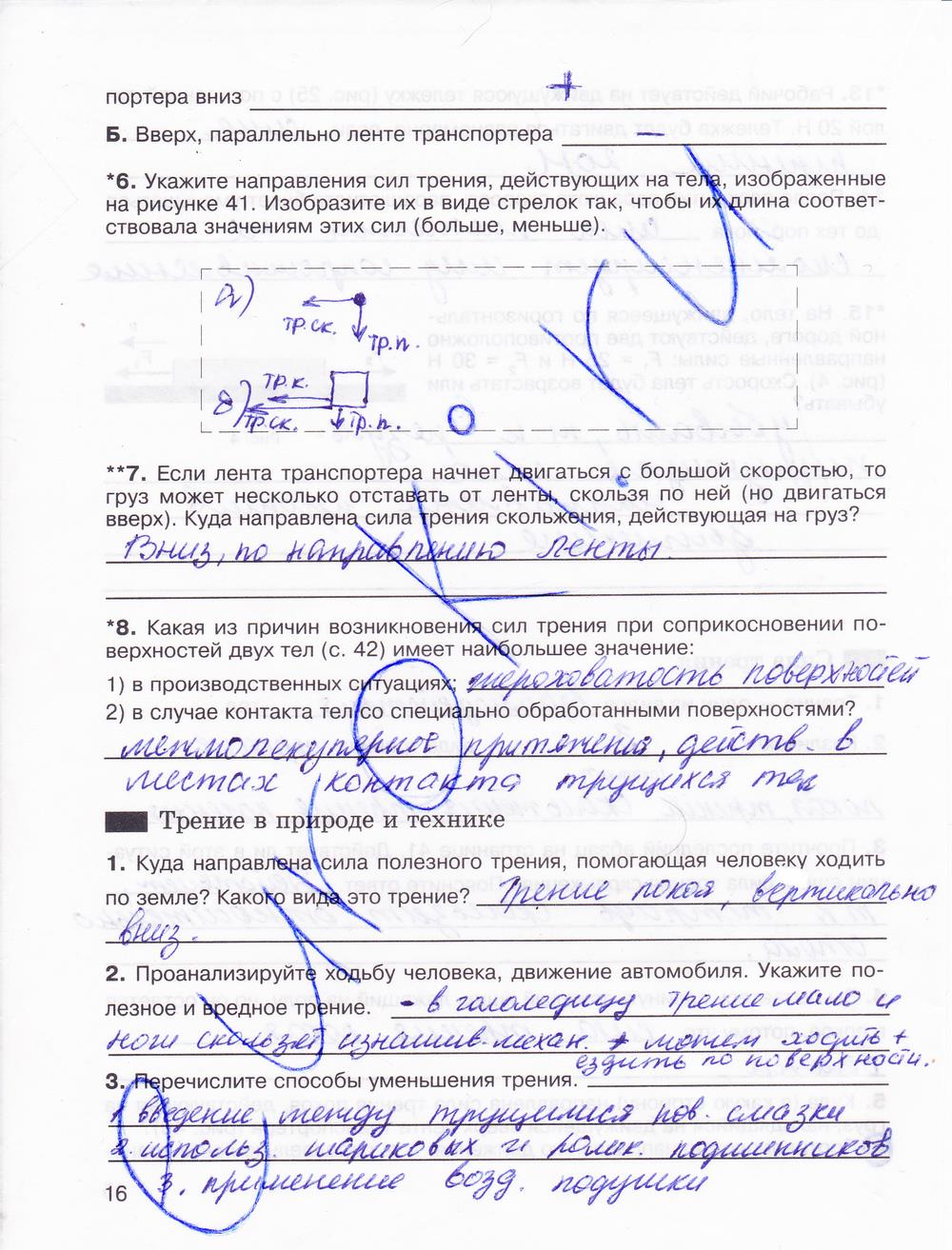 гдз 7 класс рабочая тетрадь страница 16 физика Мартынова, Бовин, Коротаев