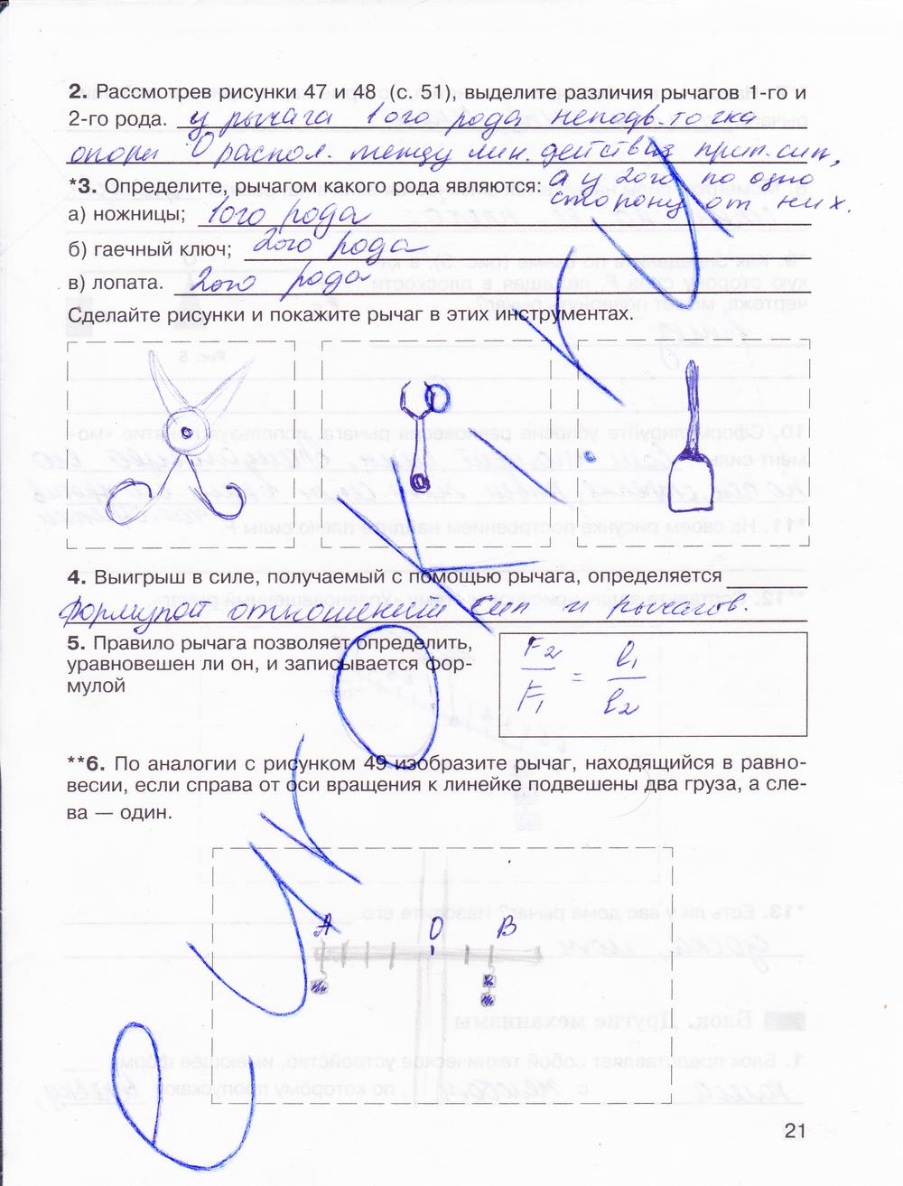гдз 7 класс рабочая тетрадь страница 21 физика Мартынова, Бовин, Коротаев
