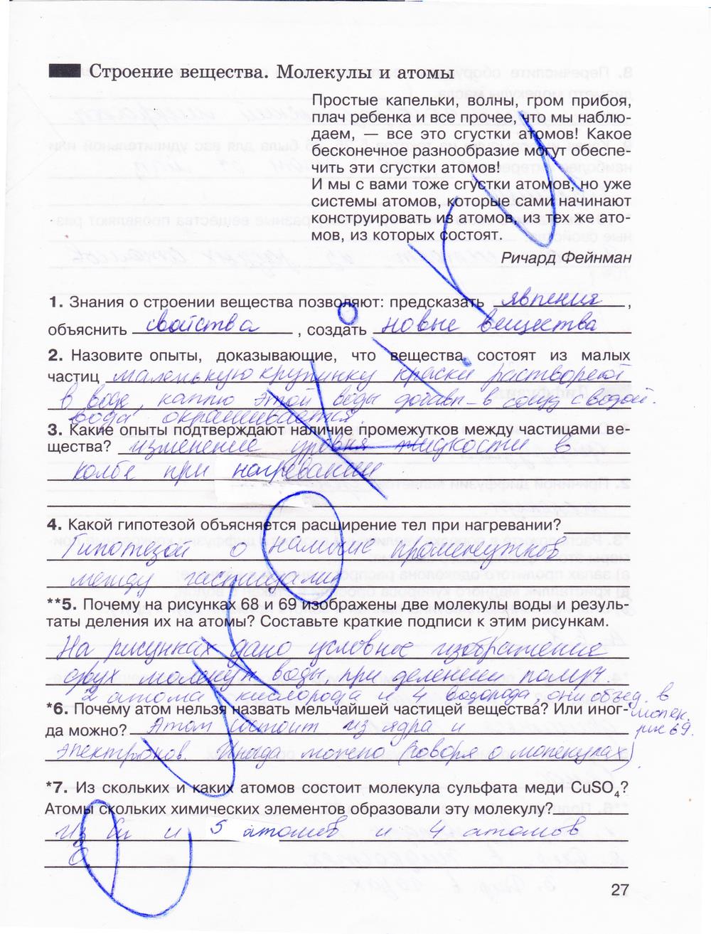 гдз 7 класс рабочая тетрадь страница 27 физика Мартынова, Бовин, Коротаев