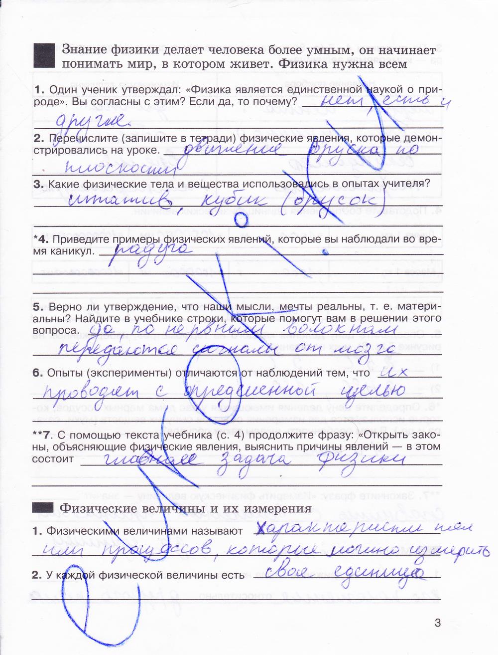 гдз 7 класс рабочая тетрадь страница 3 физика Мартынова, Бовин, Коротаев