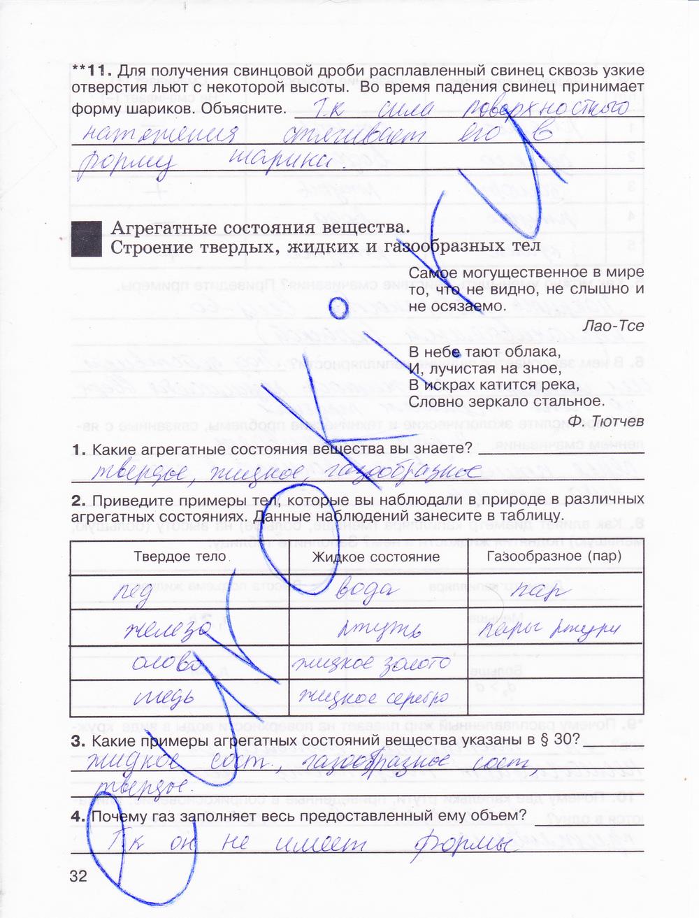 гдз 7 класс рабочая тетрадь страница 32 физика Мартынова, Бовин, Коротаев