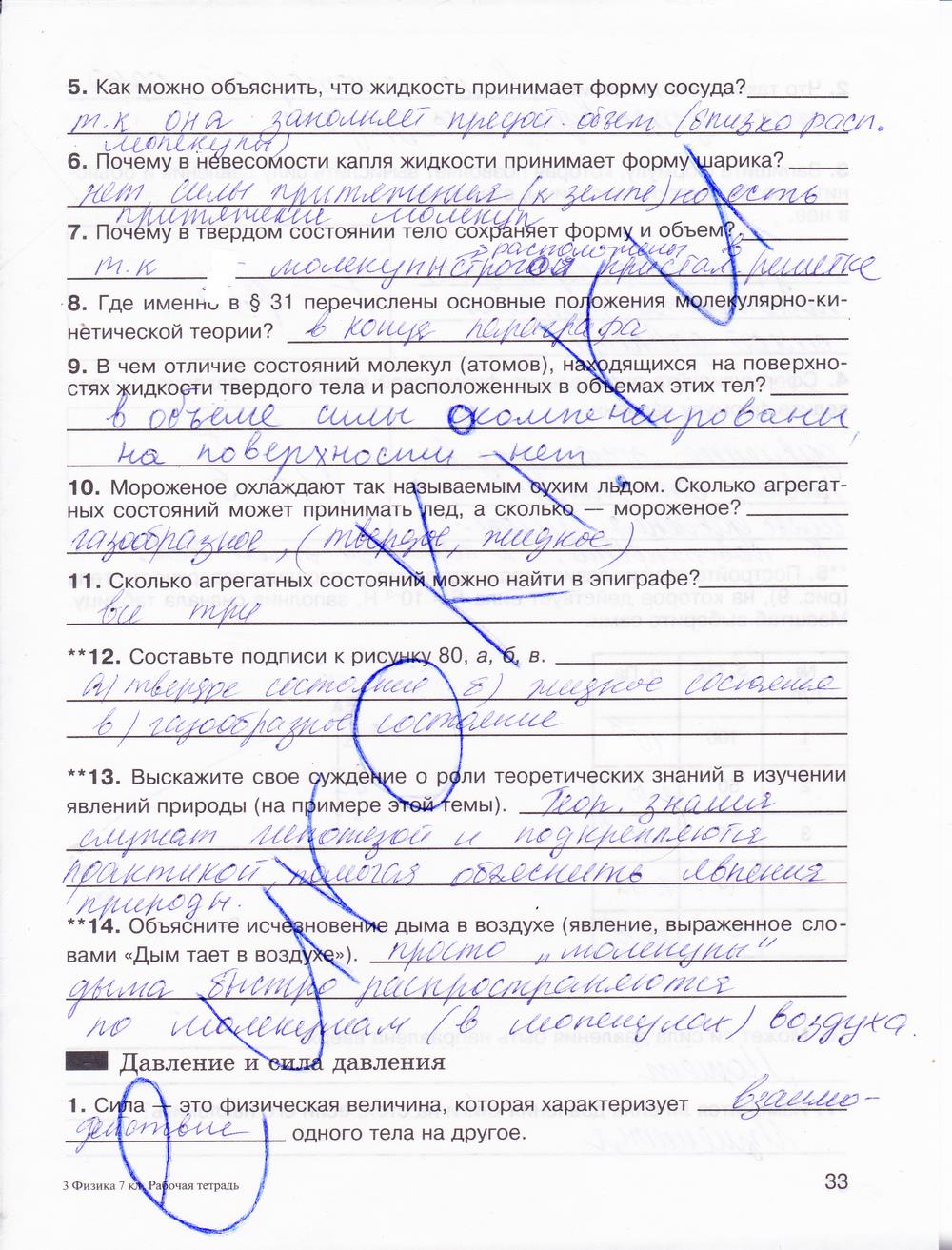 гдз 7 класс рабочая тетрадь страница 33 физика Мартынова, Бовин, Коротаев