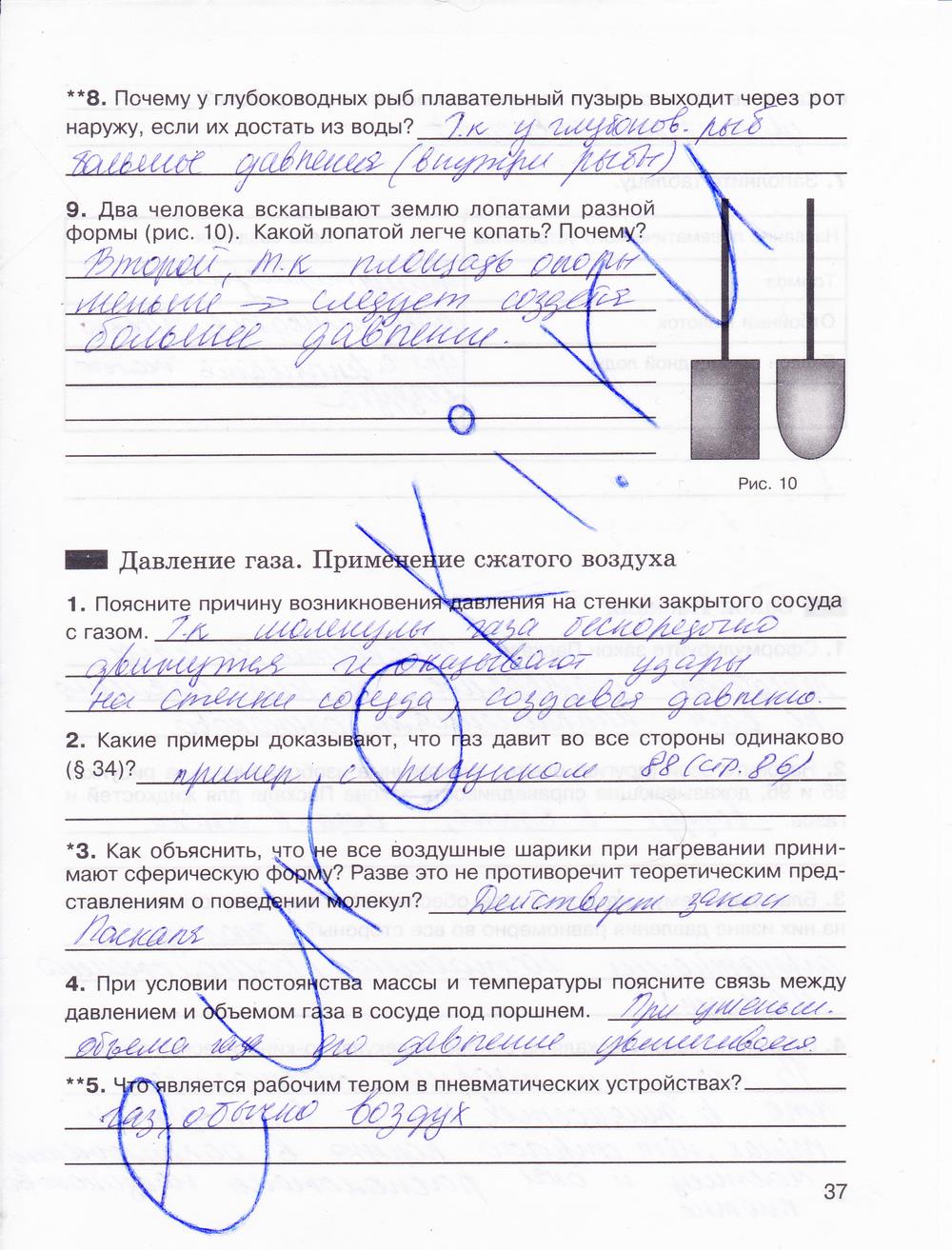 гдз 7 класс рабочая тетрадь страница 37 физика Мартынова, Бовин, Коротаев