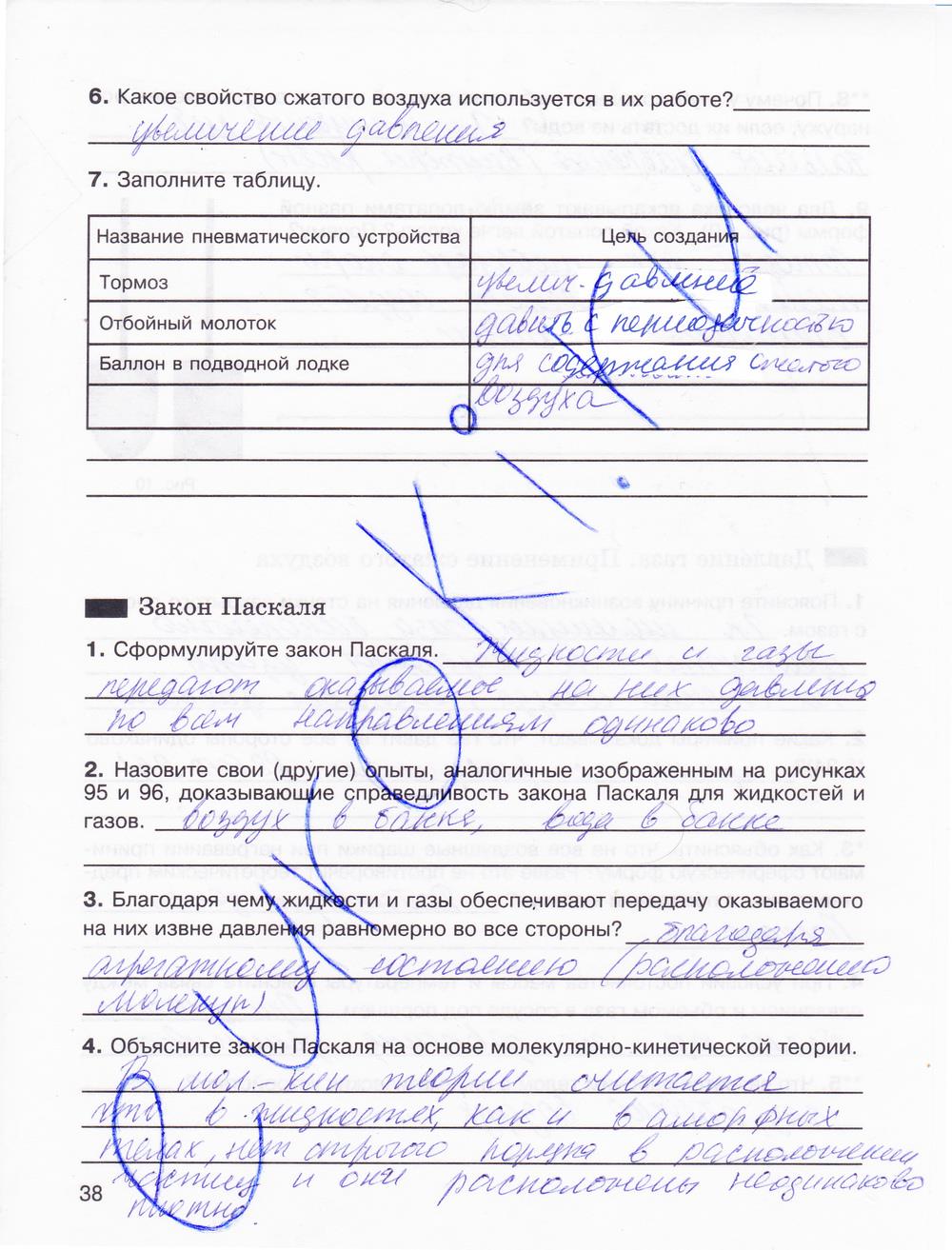 гдз 7 класс рабочая тетрадь страница 38 физика Мартынова, Бовин, Коротаев