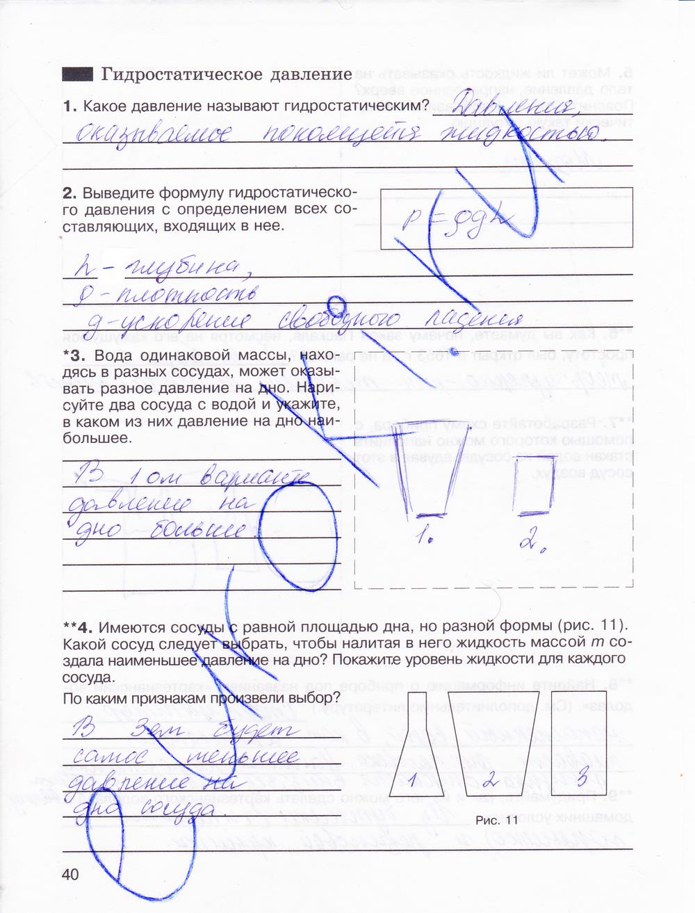 гдз 7 класс рабочая тетрадь страница 40 физика Мартынова, Бовин, Коротаев