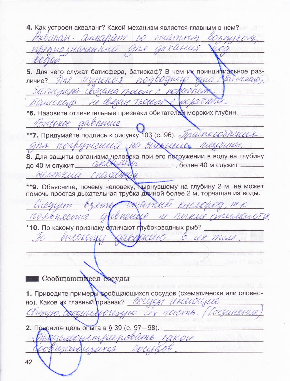 гдз 7 класс рабочая тетрадь страница 42 физика Мартынова, Бовин, Коротаев
