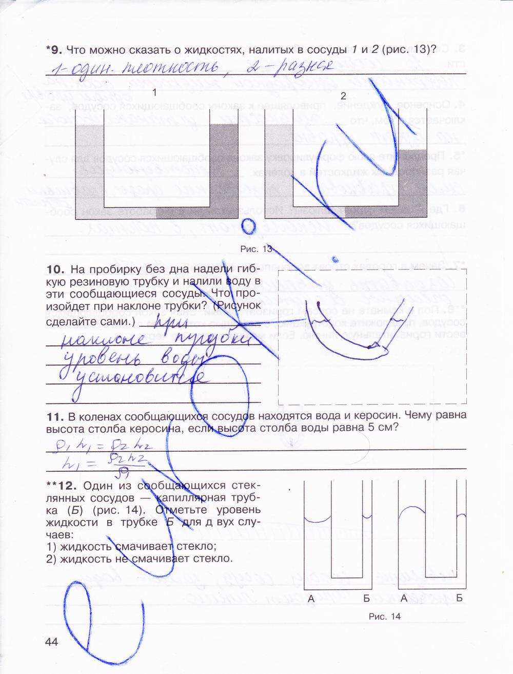 гдз 7 класс рабочая тетрадь страница 44 физика Мартынова, Бовин, Коротаев