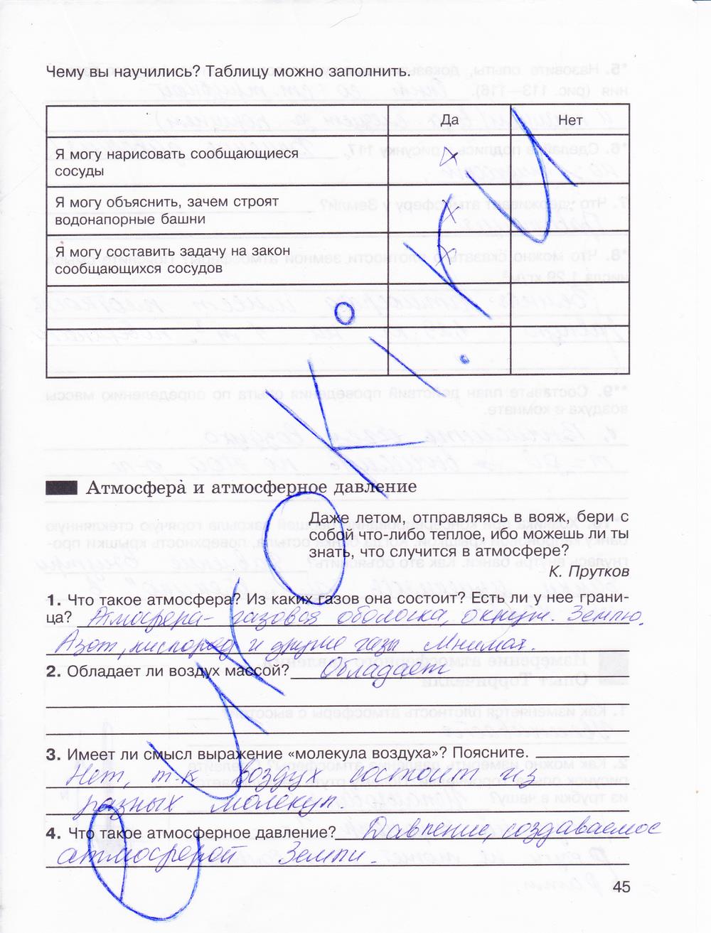 гдз 7 класс рабочая тетрадь страница 45 физика Мартынова, Бовин, Коротаев