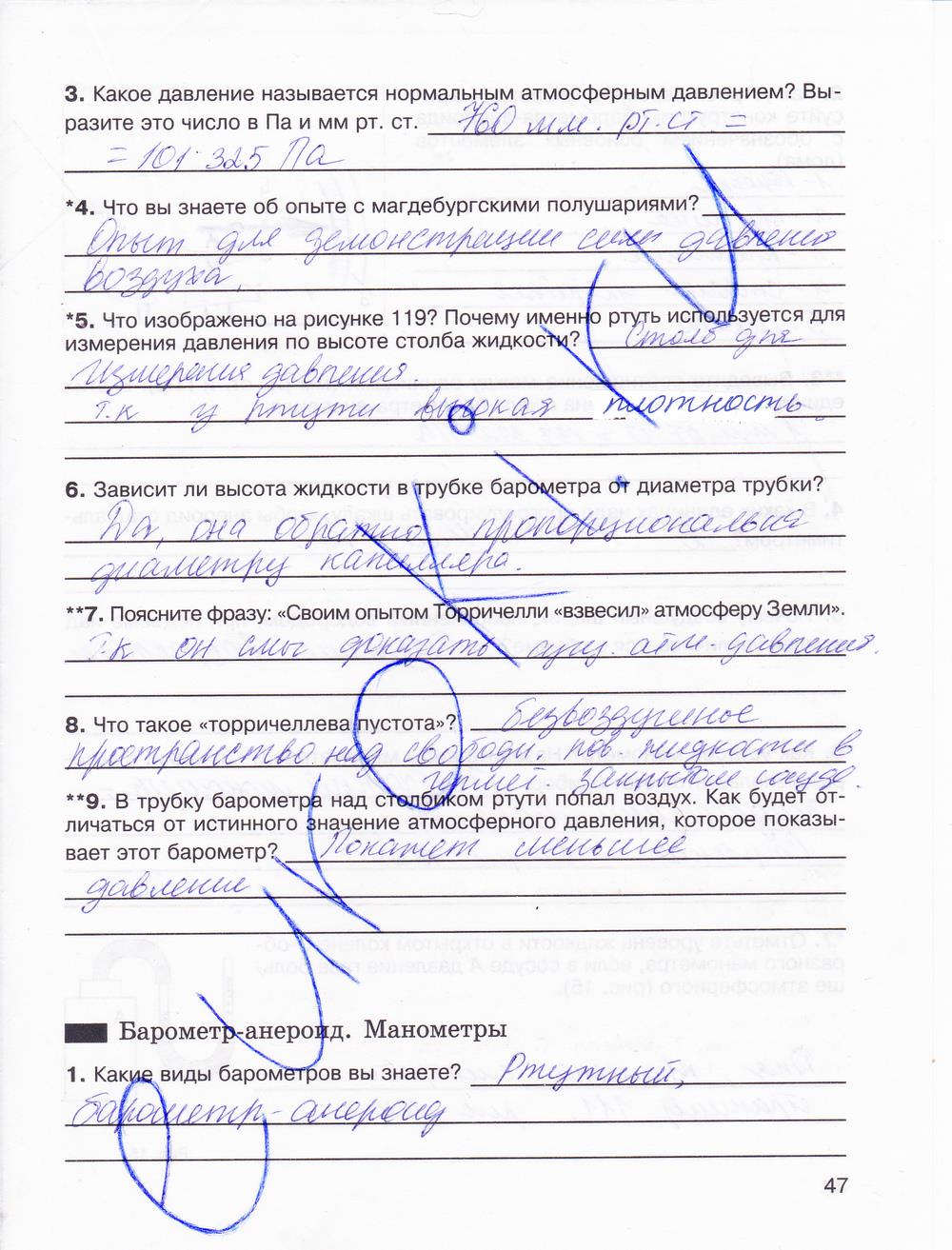 гдз 7 класс рабочая тетрадь страница 47 физика Мартынова, Бовин, Коротаев