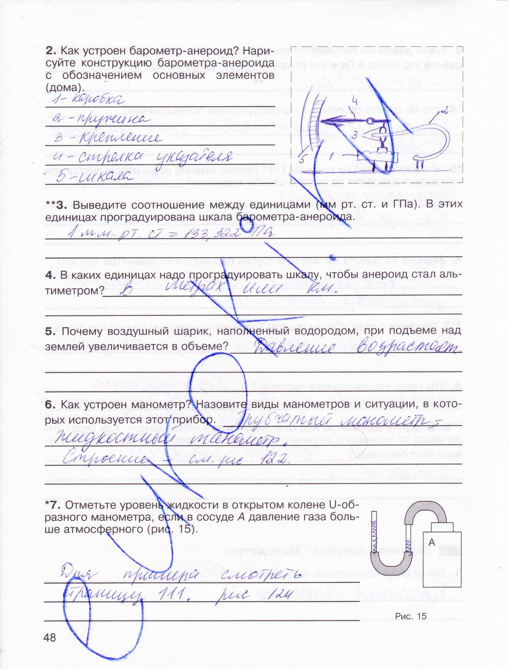 гдз 7 класс рабочая тетрадь страница 48 физика Мартынова, Бовин, Коротаев