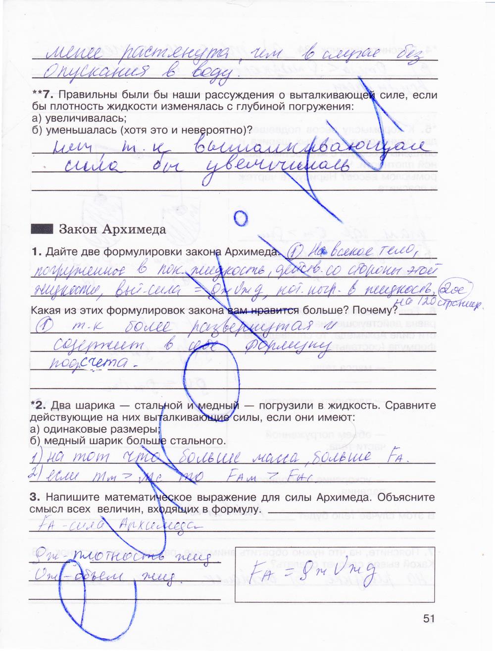 гдз 7 класс рабочая тетрадь страница 51 физика Мартынова, Бовин, Коротаев