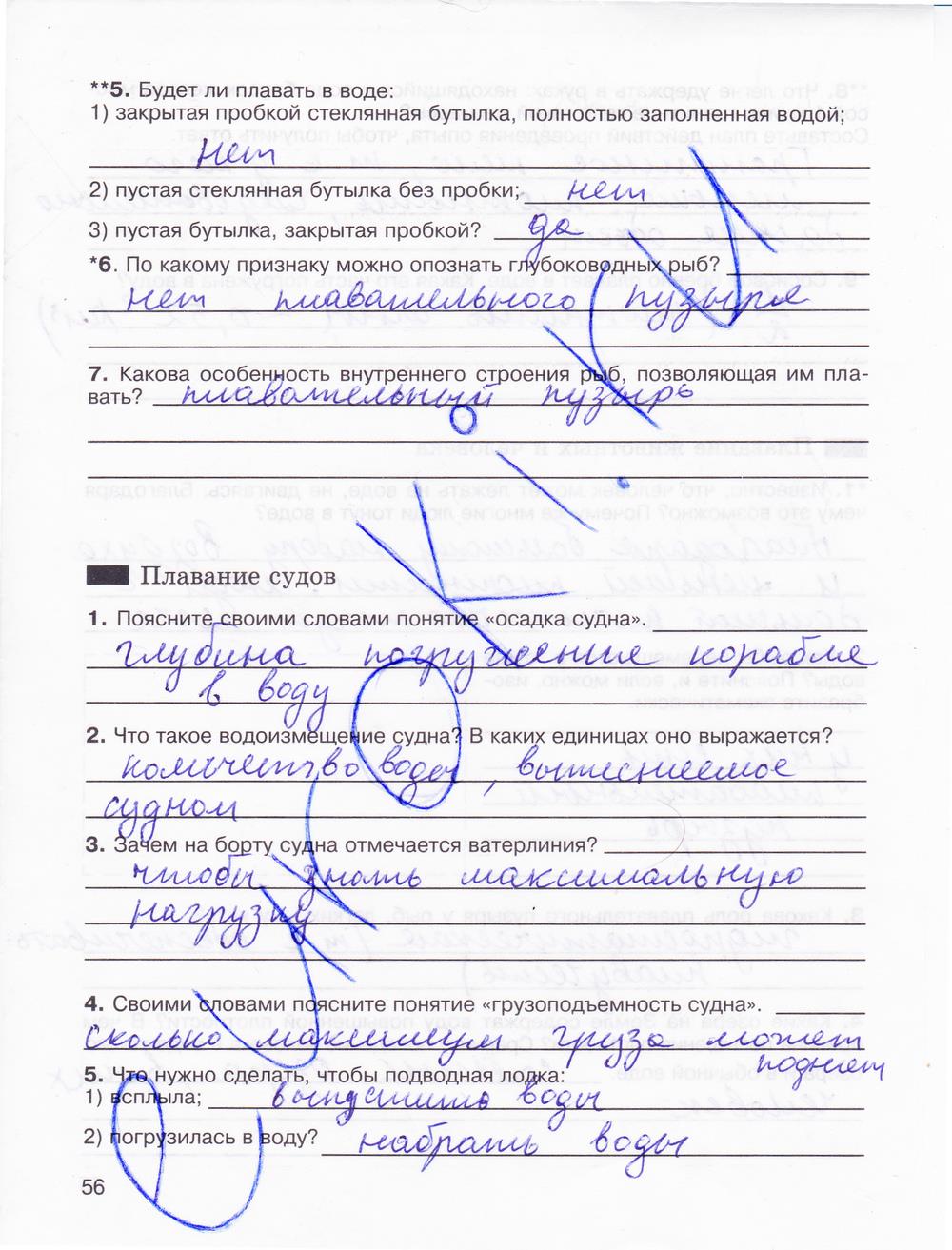 гдз 7 класс рабочая тетрадь страница 56 физика Мартынова, Бовин, Коротаев
