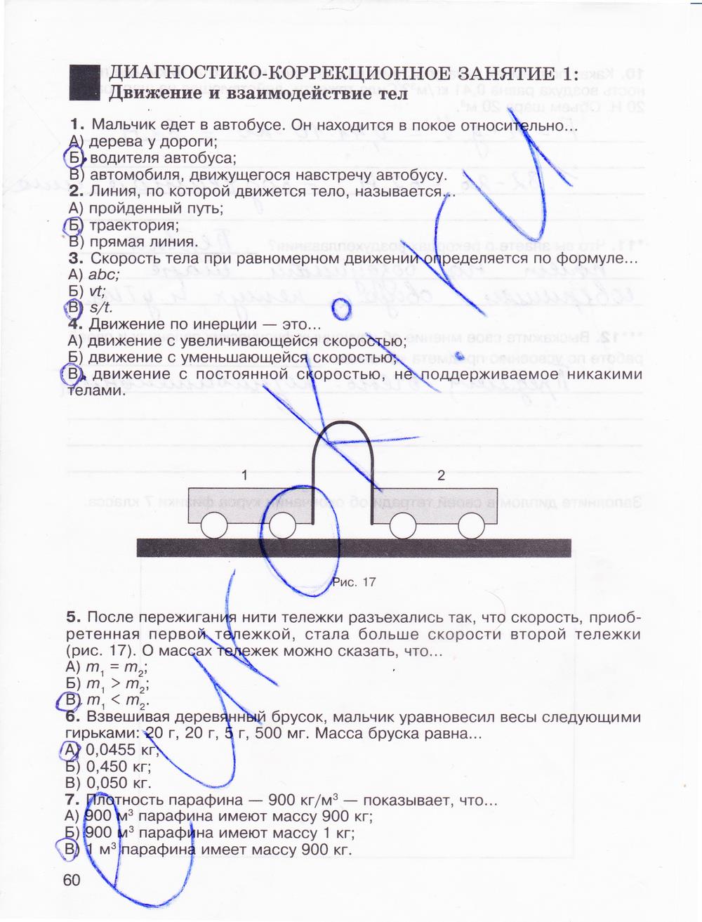 гдз 7 класс рабочая тетрадь страница 60 физика Мартынова, Бовин, Коротаев