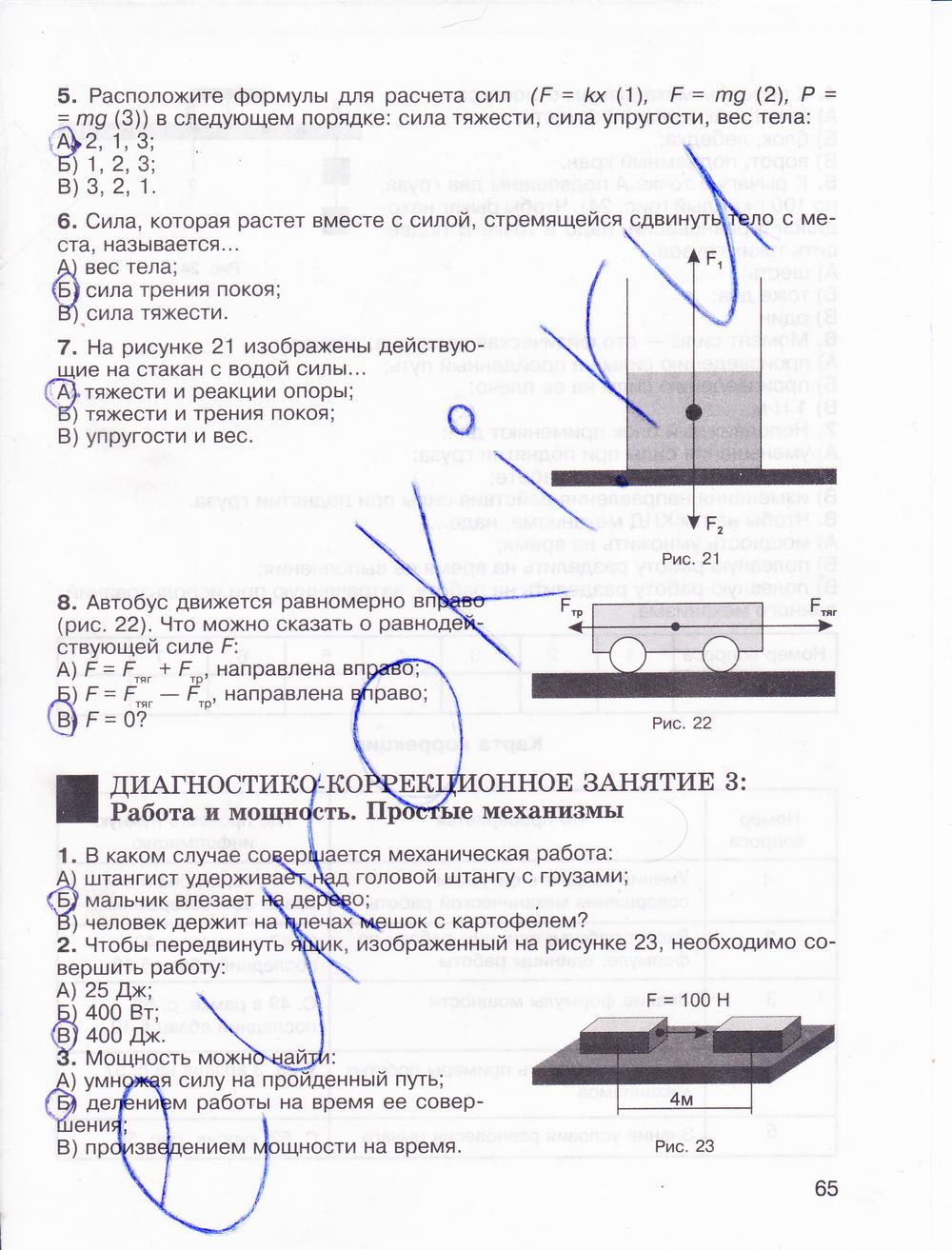 гдз 7 класс рабочая тетрадь страница 65 физика Мартынова, Бовин, Коротаев