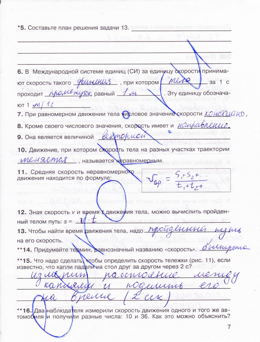 гдз 7 класс рабочая тетрадь страница 7 физика Мартынова, Бовин, Коротаев
