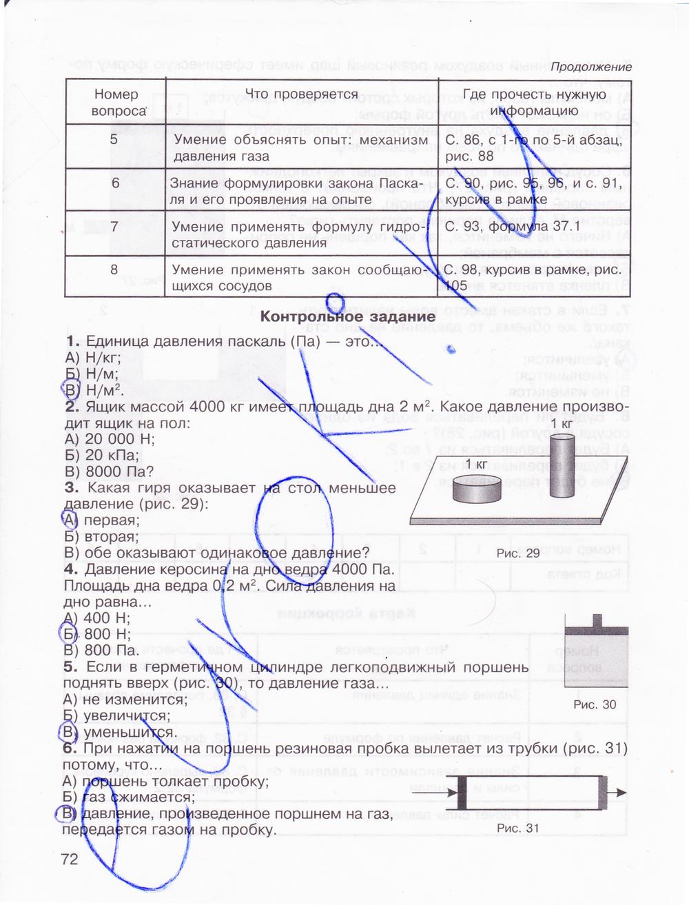 гдз 7 класс рабочая тетрадь страница 72 физика Мартынова, Бовин, Коротаев