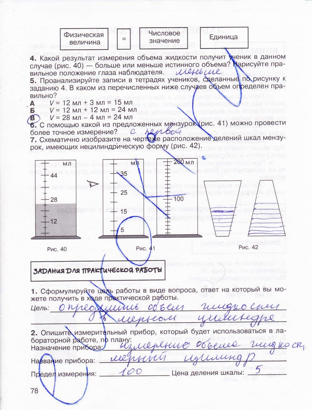 гдз 7 класс рабочая тетрадь страница 78 физика Мартынова, Бовин, Коротаев