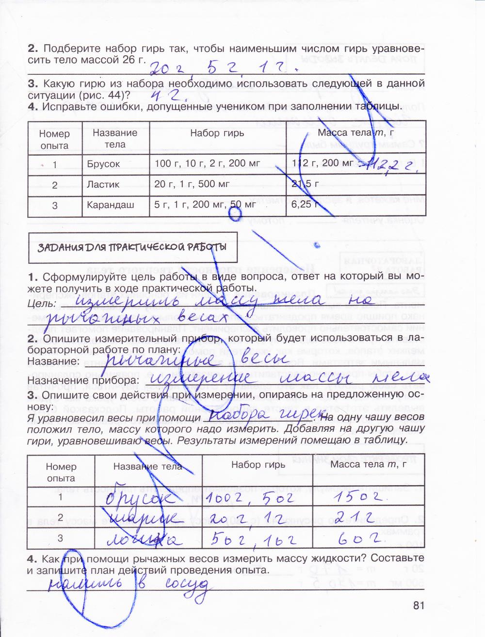 гдз 7 класс рабочая тетрадь страница 81 физика Мартынова, Бовин, Коротаев