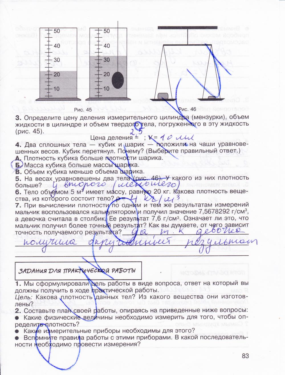 гдз 7 класс рабочая тетрадь страница 83 физика Мартынова, Бовин, Коротаев