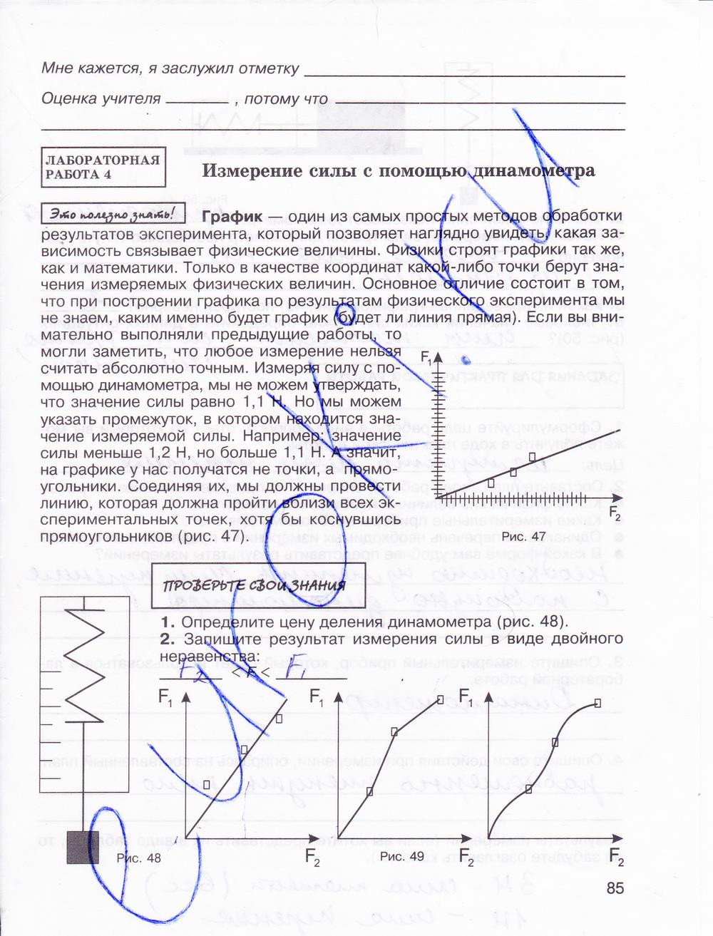 гдз 7 класс рабочая тетрадь страница 85 физика Мартынова, Бовин, Коротаев
