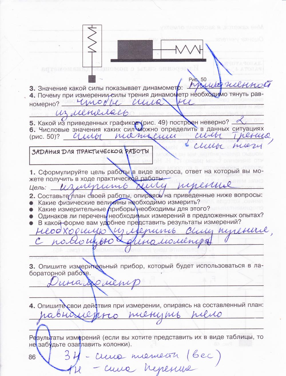 гдз 7 класс рабочая тетрадь страница 86 физика Мартынова, Бовин, Коротаев