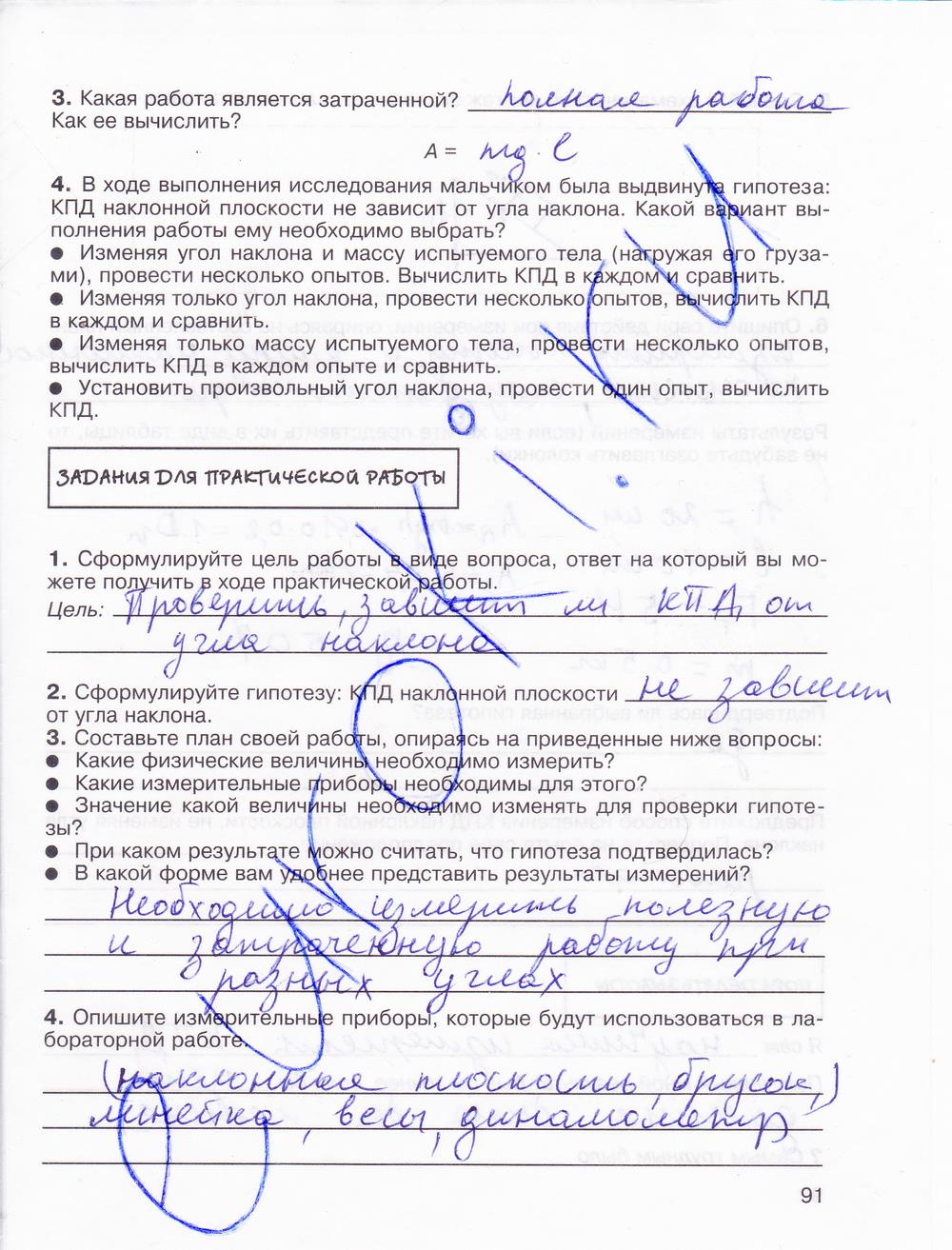 гдз 7 класс рабочая тетрадь страница 91 физика Мартынова, Бовин, Коротаев