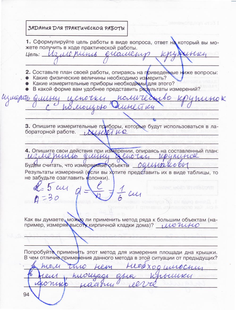 гдз 7 класс рабочая тетрадь страница 94 физика Мартынова, Бовин, Коротаев
