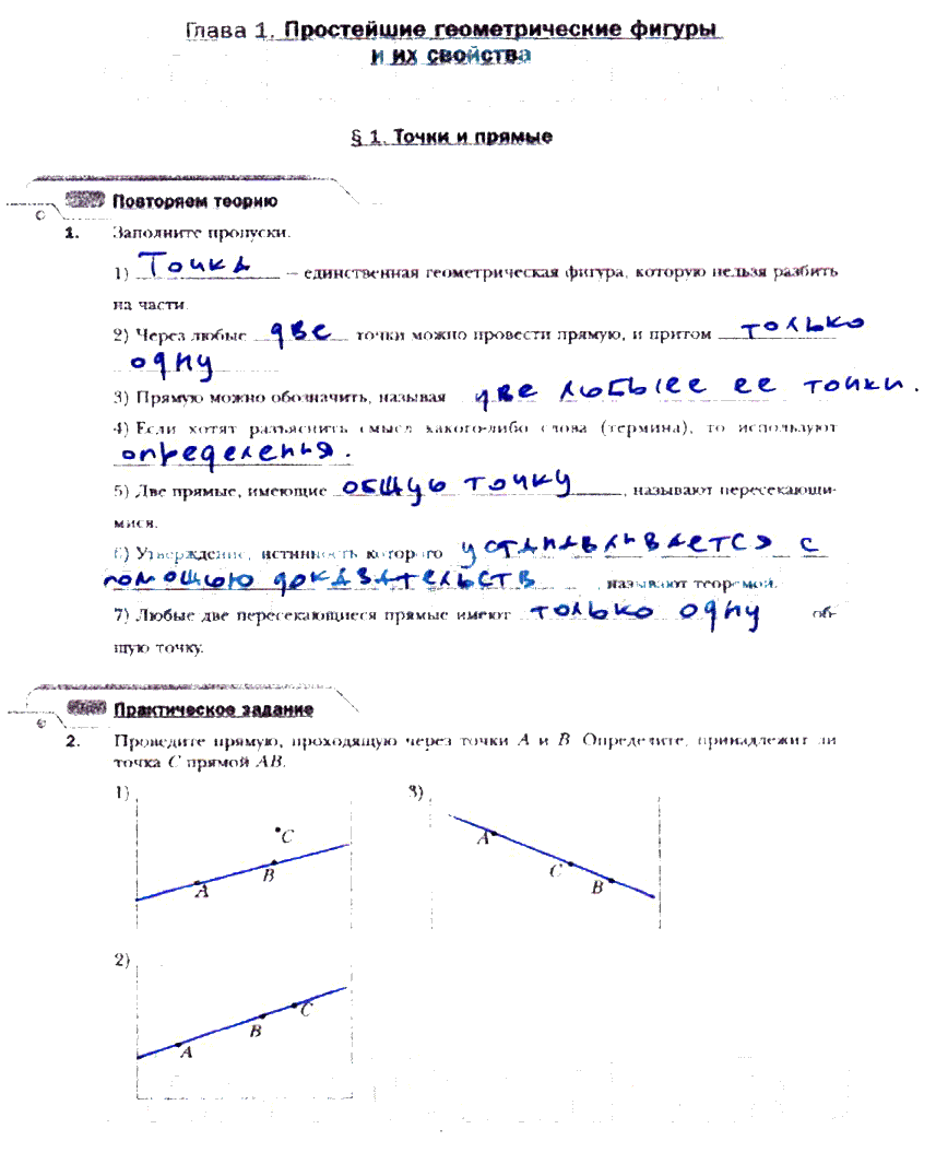 гдз 7 класс рабочая тетрадь часть 1 страница 4 геометрия Мерзляк, Полонский, Якир