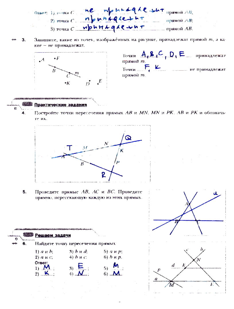 гдз 7 класс рабочая тетрадь часть 1 страница 5 геометрия Мерзляк, Полонский, Якир