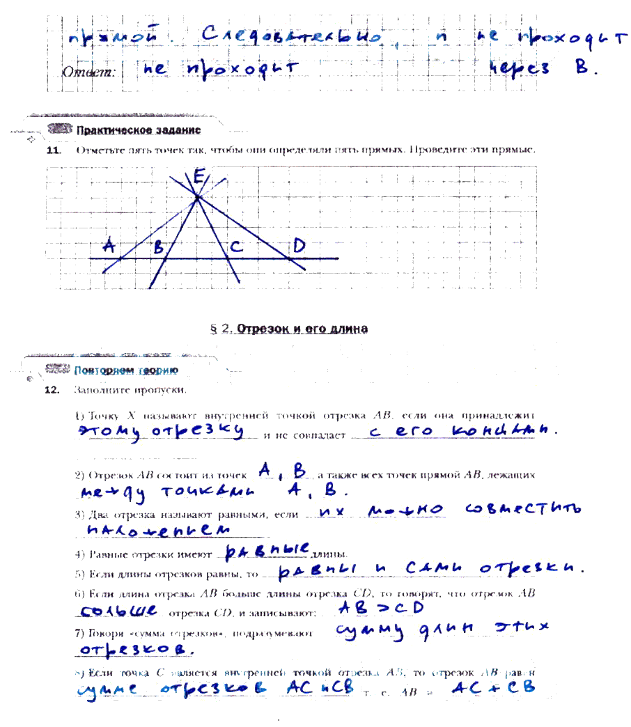 гдз 7 класс рабочая тетрадь часть 1 страница 7 геометрия Мерзляк, Полонский, Якир