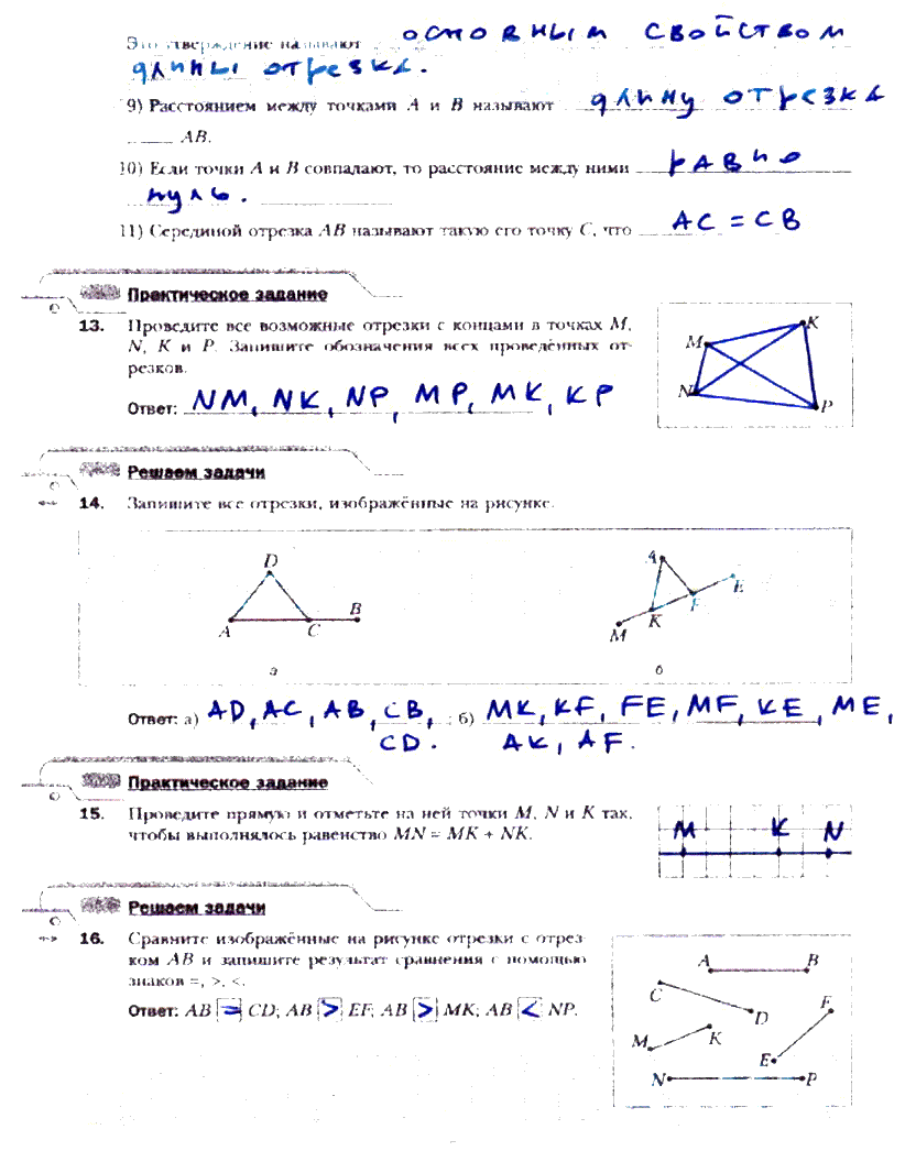 гдз 7 класс рабочая тетрадь часть 1 страница 8 геометрия Мерзляк, Полонский, Якир