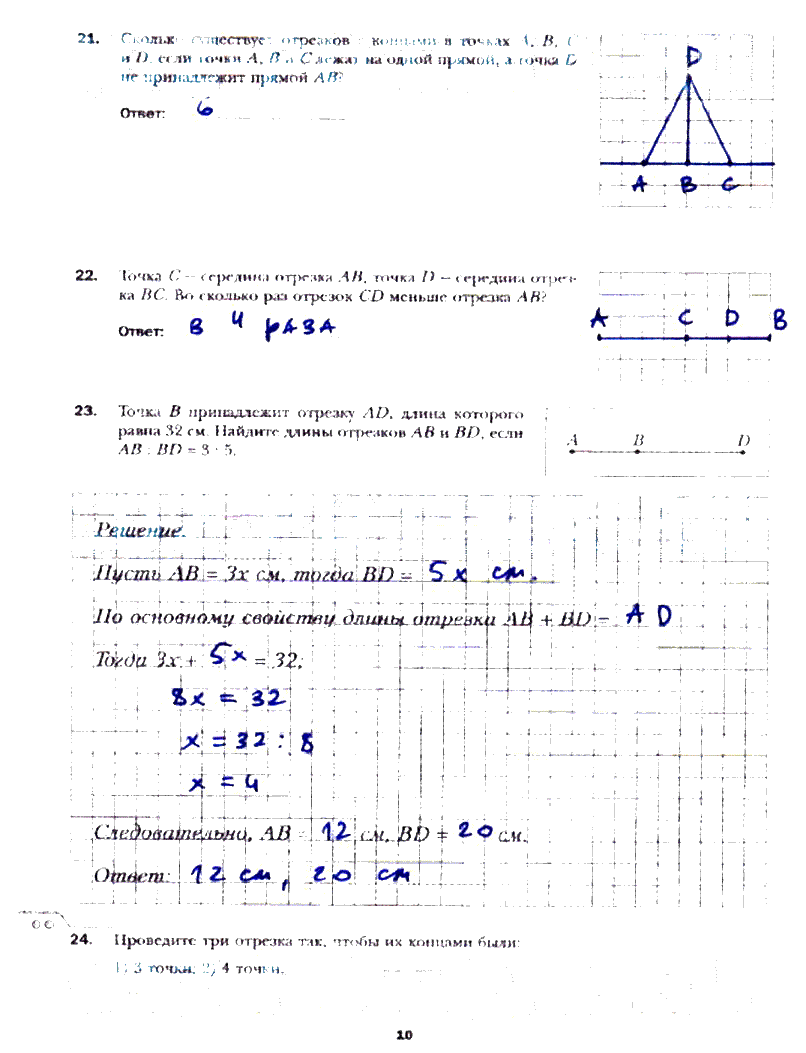 гдз 7 класс рабочая тетрадь часть 1 страница 10 геометрия Мерзляк, Полонский, Якир
