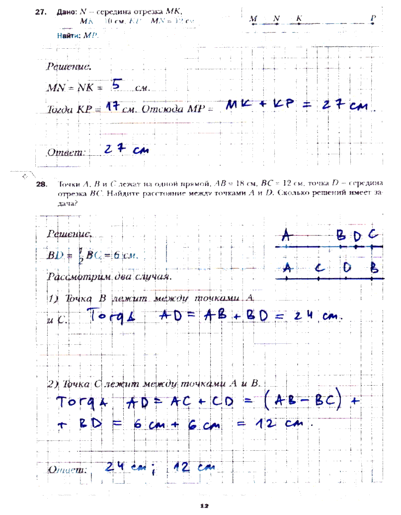 гдз 7 класс рабочая тетрадь часть 1 страница 12 геометрия Мерзляк, Полонский, Якир