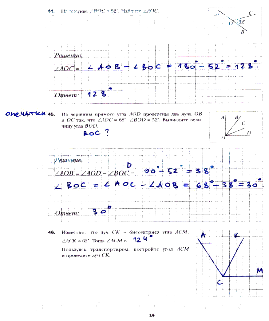 гдз 7 класс рабочая тетрадь часть 1 страница 18 геометрия Мерзляк, Полонский, Якир
