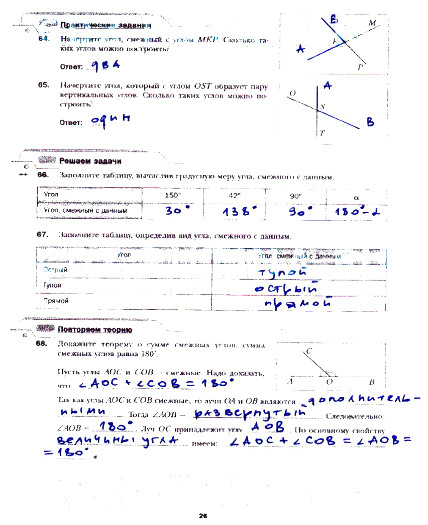 гдз 7 класс рабочая тетрадь часть 1 страница 26 геометрия Мерзляк, Полонский, Якир