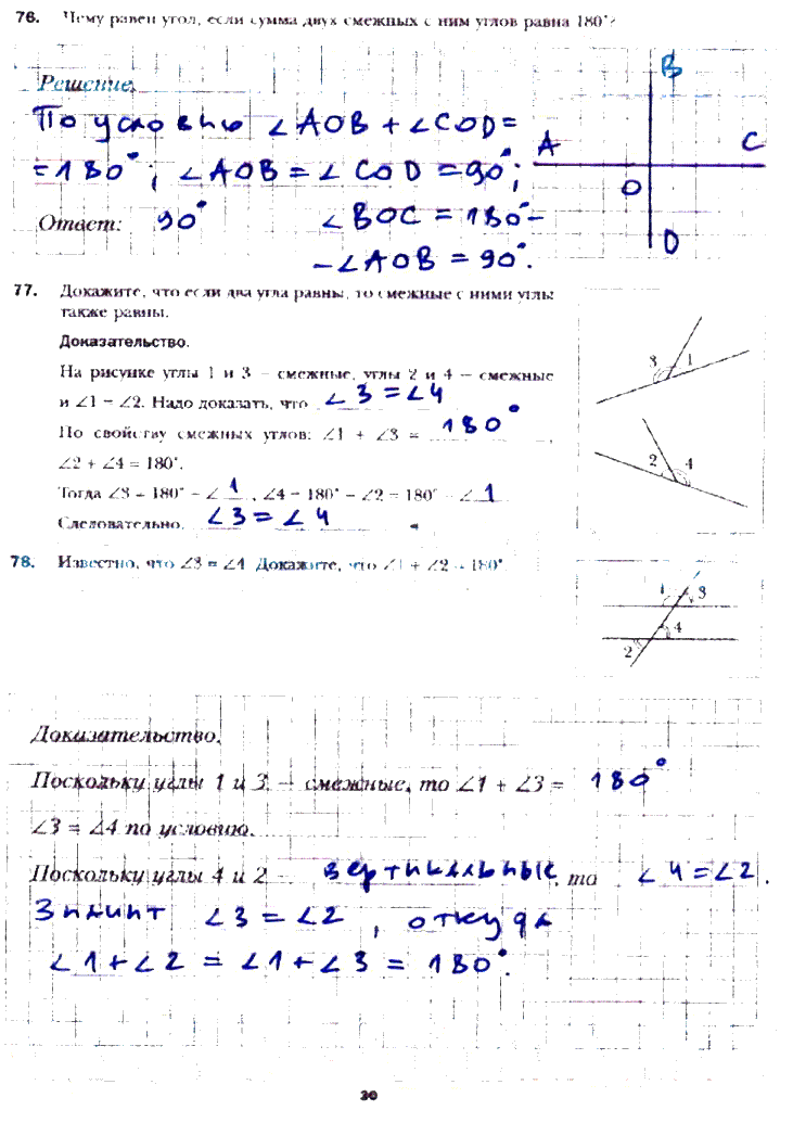 гдз 7 класс рабочая тетрадь часть 1 страница 30 геометрия Мерзляк, Полонский, Якир
