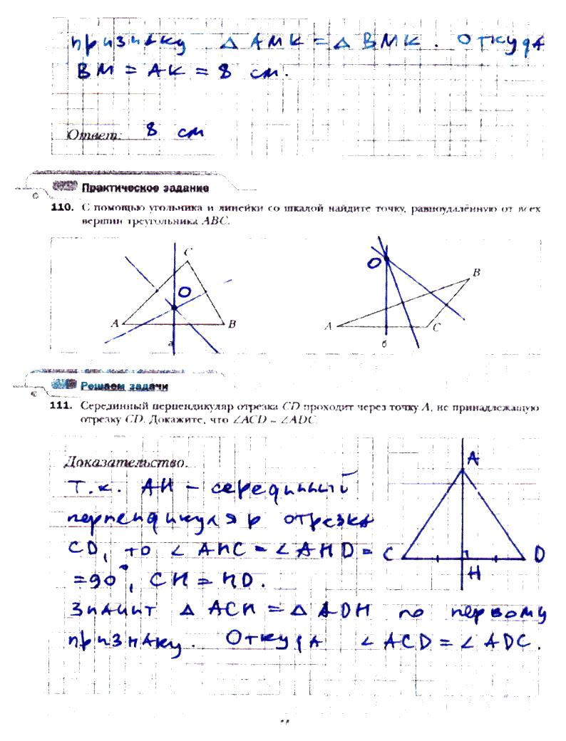 гдз 7 класс рабочая тетрадь часть 1 страница 44 геометрия Мерзляк, Полонский, Якир