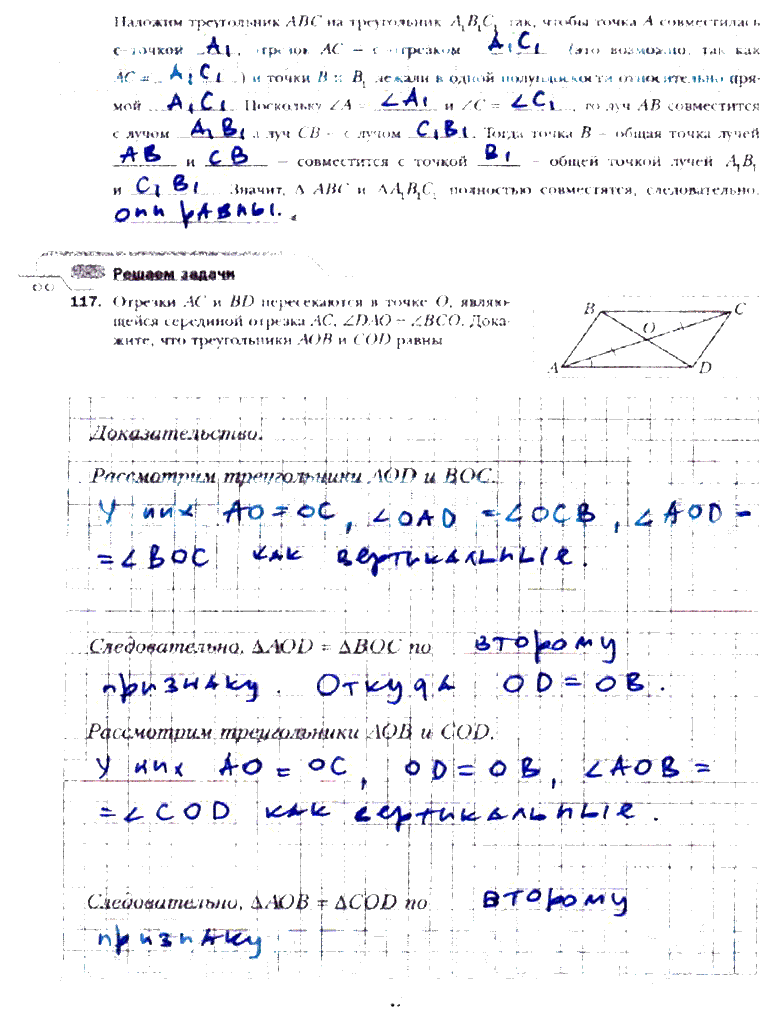 гдз 7 класс рабочая тетрадь часть 1 страница 47 геометрия Мерзляк, Полонский, Якир