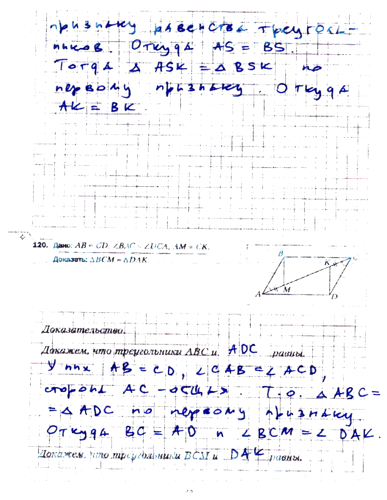 гдз 7 класс рабочая тетрадь часть 1 страница 49 геометрия Мерзляк, Полонский, Якир