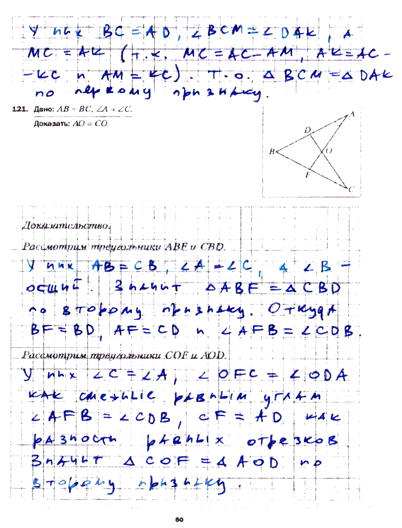 гдз 7 класс рабочая тетрадь часть 1 страница 50 геометрия Мерзляк, Полонский, Якир
