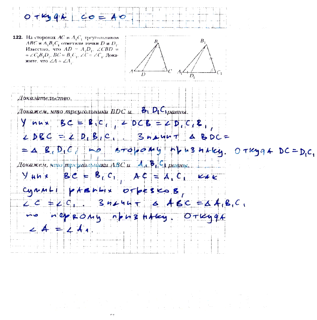 гдз 7 класс рабочая тетрадь часть 1 страница 51 геометрия Мерзляк, Полонский, Якир