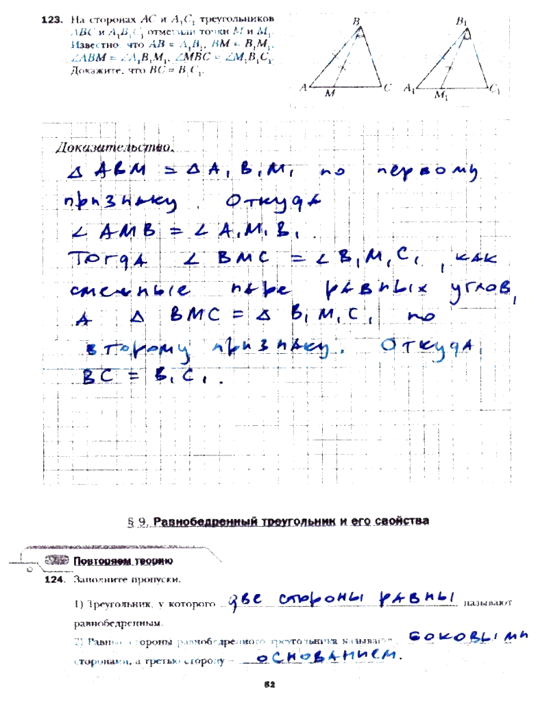 гдз 7 класс рабочая тетрадь часть 1 страница 52 геометрия Мерзляк, Полонский, Якир