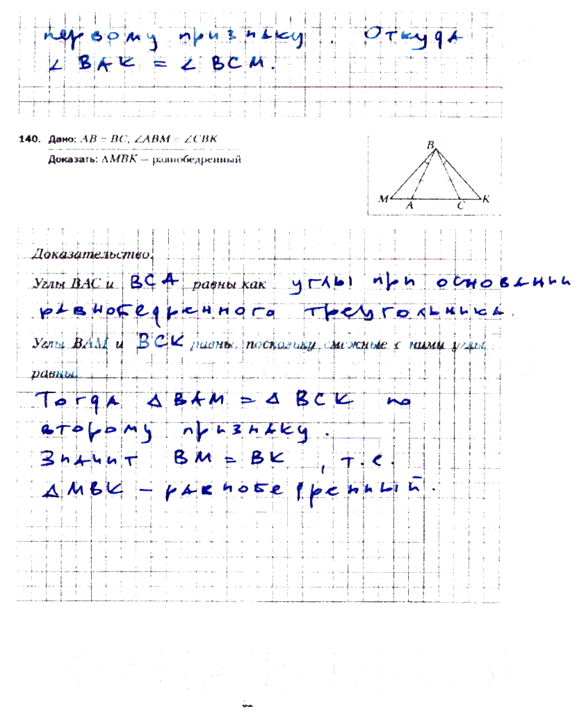 гдз 7 класс рабочая тетрадь часть 1 страница 61 геометрия Мерзляк, Полонский, Якир