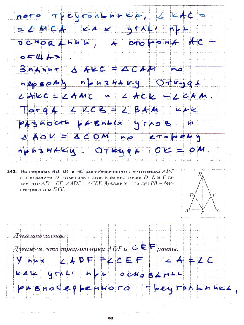 гдз 7 класс рабочая тетрадь часть 1 страница 63 геометрия Мерзляк, Полонский, Якир