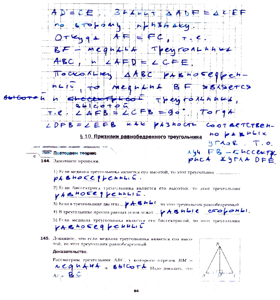 гдз 7 класс рабочая тетрадь часть 1 страница 64 геометрия Мерзляк, Полонский, Якир