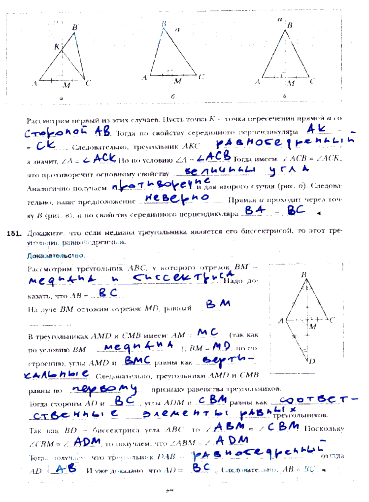 гдз 7 класс рабочая тетрадь часть 1 страница 67 геометрия Мерзляк, Полонский, Якир