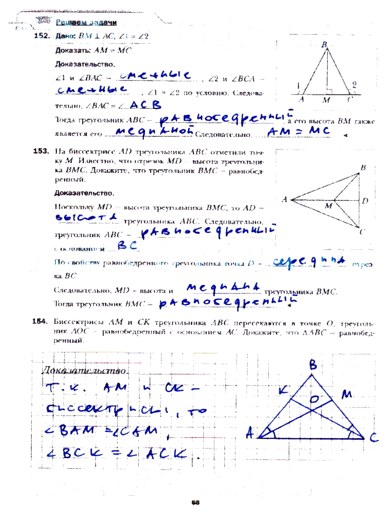 гдз 7 класс рабочая тетрадь часть 1 страница 68 геометрия Мерзляк, Полонский, Якир