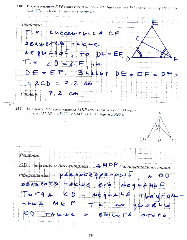 гдз 7 класс рабочая тетрадь часть 1 страница 70 геометрия Мерзляк, Полонский, Якир